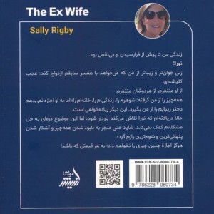 همسر سابق
