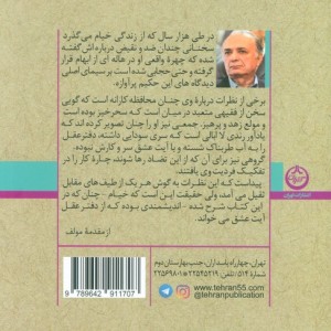خیام چنان که هست