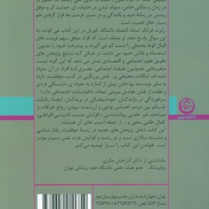 موفقیت و شانس