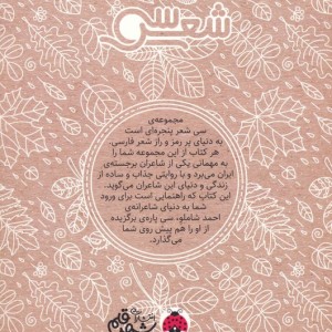 سی شعر نشر شهر قلم