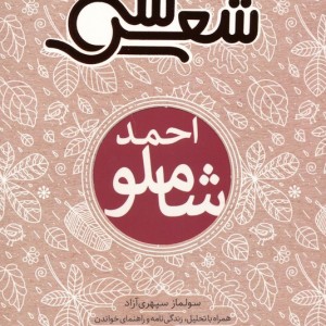 سی شعر نشر شهر قلم