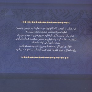 نگاه عشق محور مولانا