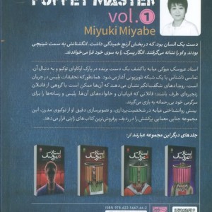 استاد عروسک 1