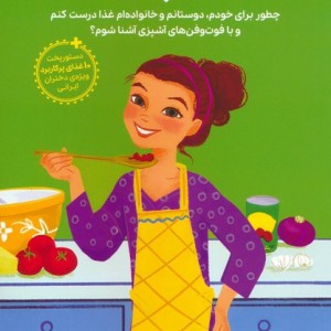 همه چیز درباره ی آشپزی