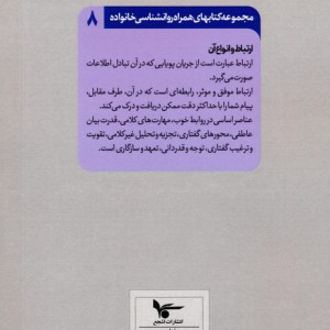 ارتباط و انواع آن