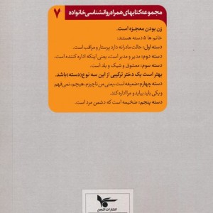 نگاهی دیگر به زن بودن
