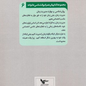 روان شناسی و مهارت مدیریت زمان