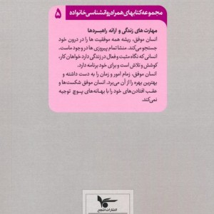مهارت های زندگی و ارائه راهبردها
