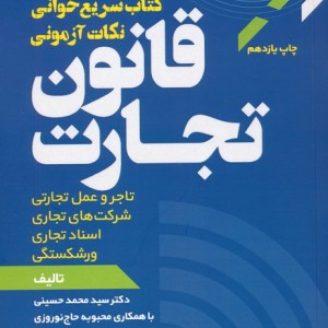 قانون تجارت نشر اندیشه بیگی