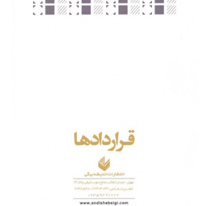 قراردادها