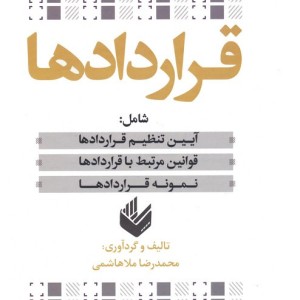قراردادها