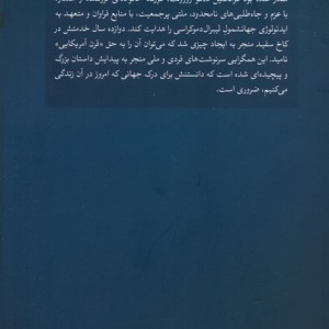 مرد سرنوشت فرانکلین روزولت