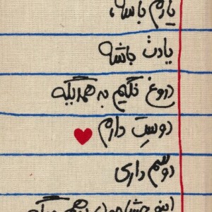 کتاب تقویم پارچه ای خانومچه یادم باشه... 1404 جمعه جدا