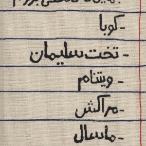 کتاب تقویم پارچه ای جاهایی که کاشکی امسال بروم... 1404 جمعه جدا