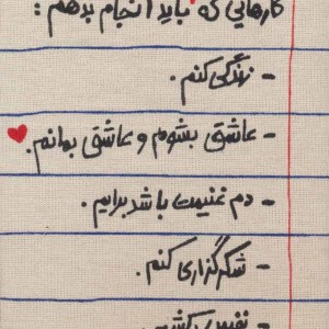 کتاب تقویم پارچه ای کارهایی که امسال باید انجام بدهم... 1404 جمعه جدا