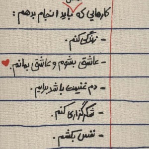 کتاب تقویم پارچه ای کارهایی که امسال باید انجام بدهم... 1404 جمعه جدا