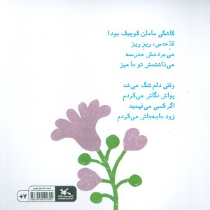 من و مامان و مدرسه نشر کانون پرورش فکری کودکان و نوجوانان