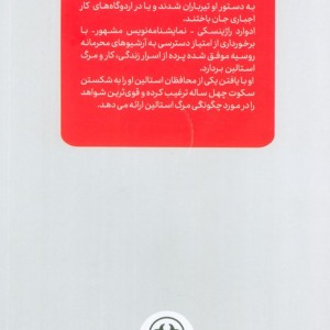 نخستین زندگینامه استالین