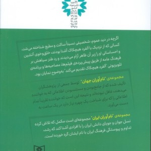 آلفرد هیچکاک از بودن تا نبودن