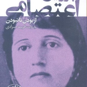 پروین اعتصامی