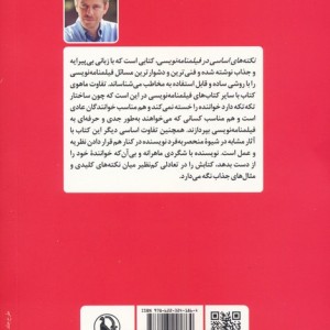 نکته های اساسی در فیلمنامه نویسی نشر مروارید