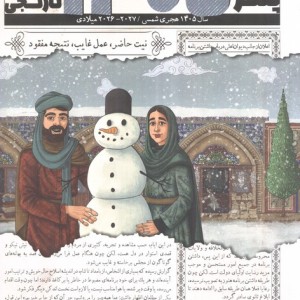 پلنر سررسید 1404 چند طرح جمعه جدا