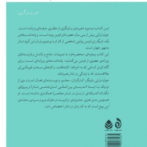 یادداشت های یک بازیگر زن اودین