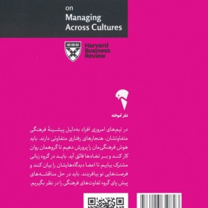 درباره مدیریت میان فرهنگی