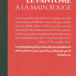 شبحی با دست سرخ