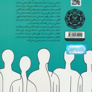 کتاب انسان آرمان شهر زمانه انسان انقلاب اسلامی