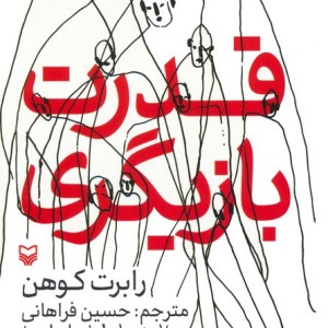 قدرت بازیگری