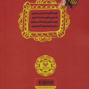 کتاب شعله های سردسیری