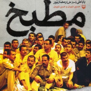 مطبخ