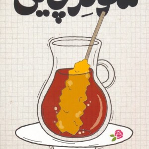 شوگر چایی