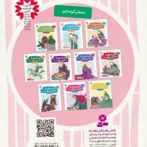 قصه هایی از حضرت زینب س 4