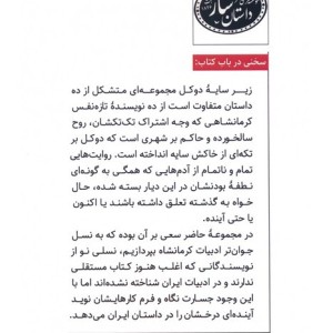 زیرسایه دوکل