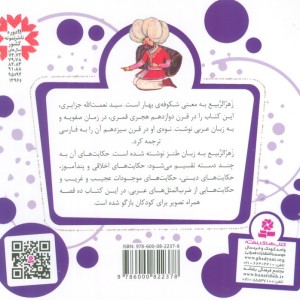 10 قصه از زهر الربیع