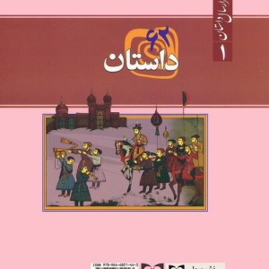 62 داستان کلیله و دمنه سیاست نامه مرزبان نامه... مجموعه هزار سال داستان 1