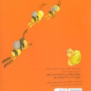 پیچولوزون و دو داستان دیگر