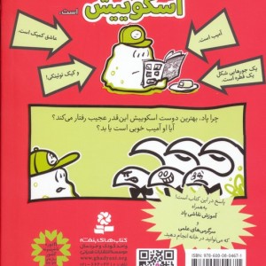 اسکوییش 8
