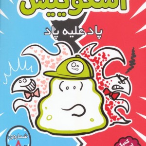 اسکوییش 8
