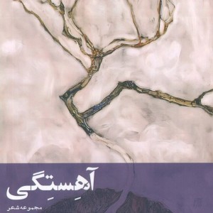 آهستگی نشر افراز