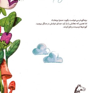 گورخری که دیگر گورخر نبود