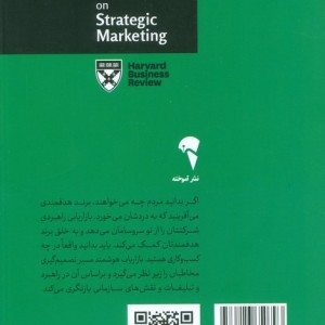 درباره بازاریابی راهبردی