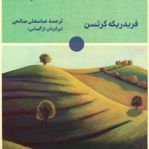 من تپه ام