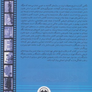 جامعه دانشگاه و دانایی