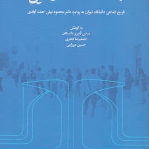 جامعه دانشگاه و دانایی
