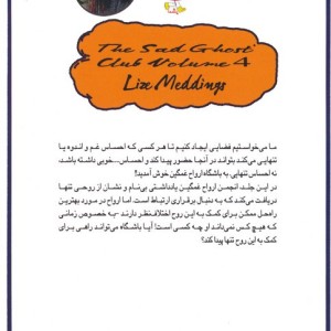 انجمن ارواح غمگین 4