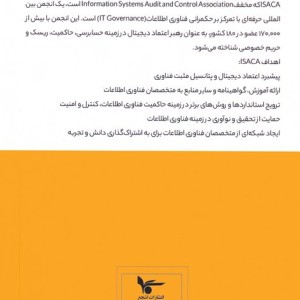 چارچوب ریسک فناوری اطلاعات