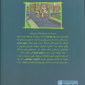 وحشت در دبستان شومیان 10
